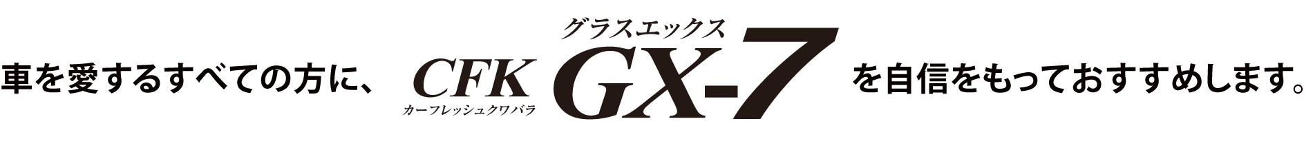 GX-7 GX7 OXX  R[g R[eBO R[g Ԃ邷ׂĂ̕ɁAGX-7MĂ߂܂B