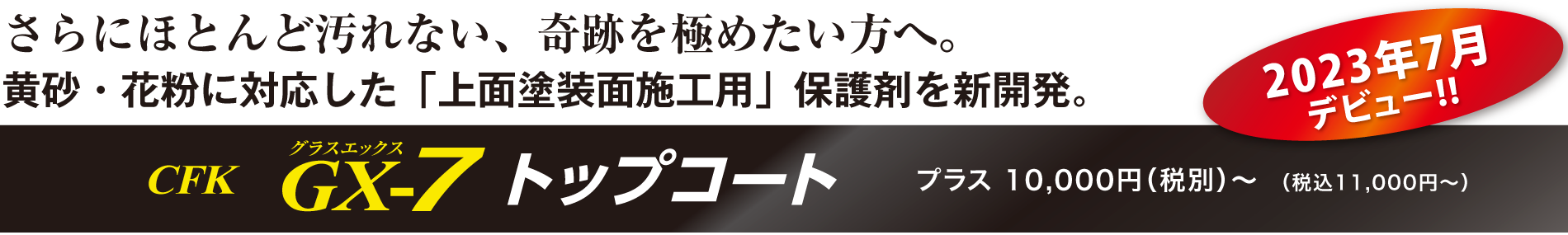 GX-7 �g�b�v�R�[�g